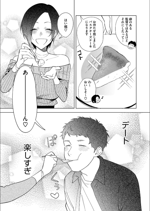 村又さんの愛情(単話)_7枚目の画像
